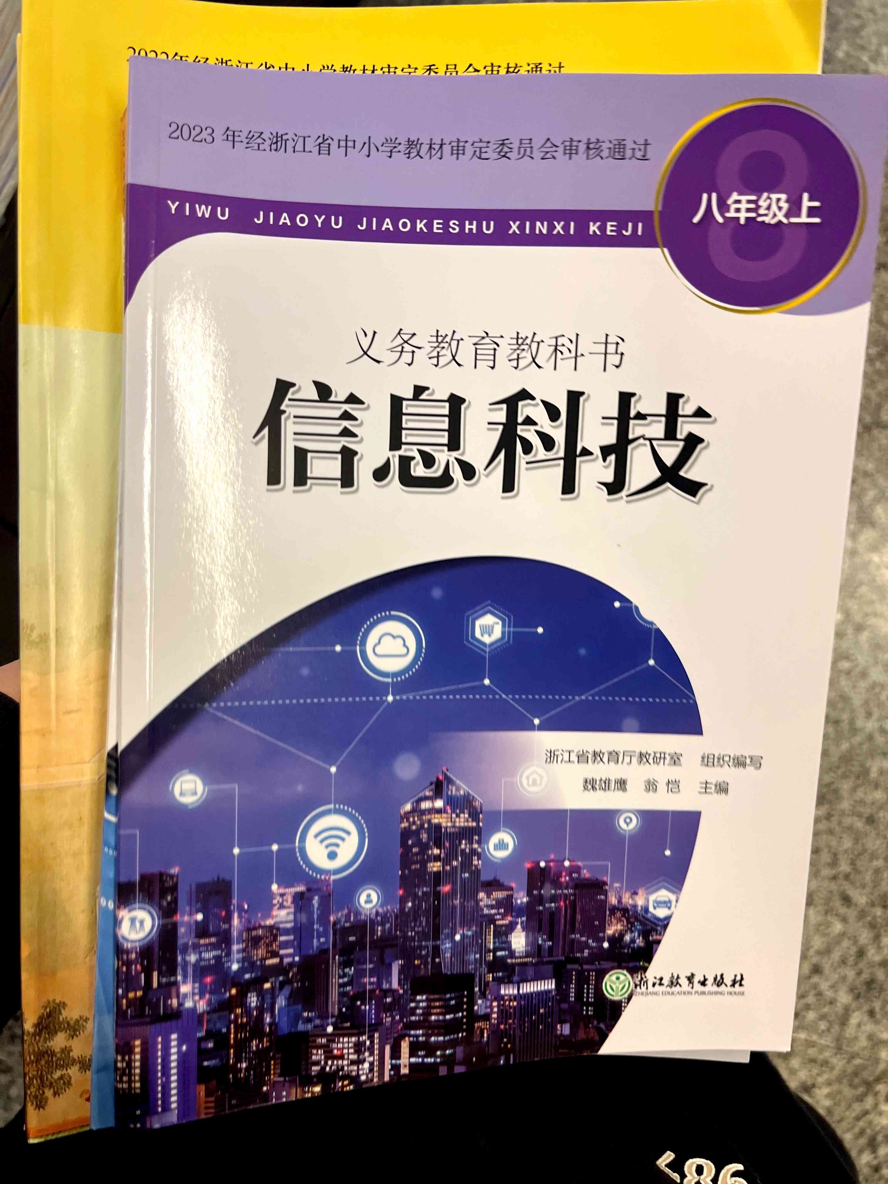 新版信息技術八年級上冊 網絡技術與素養的融合探索